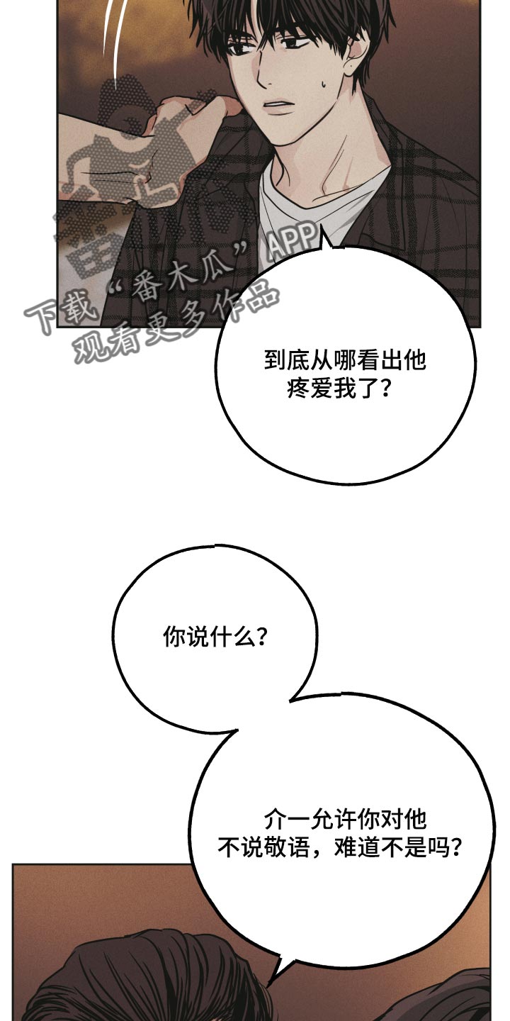 【舍邪归正】漫画-（第115章疼爱）章节漫画下拉式图片-10.jpg