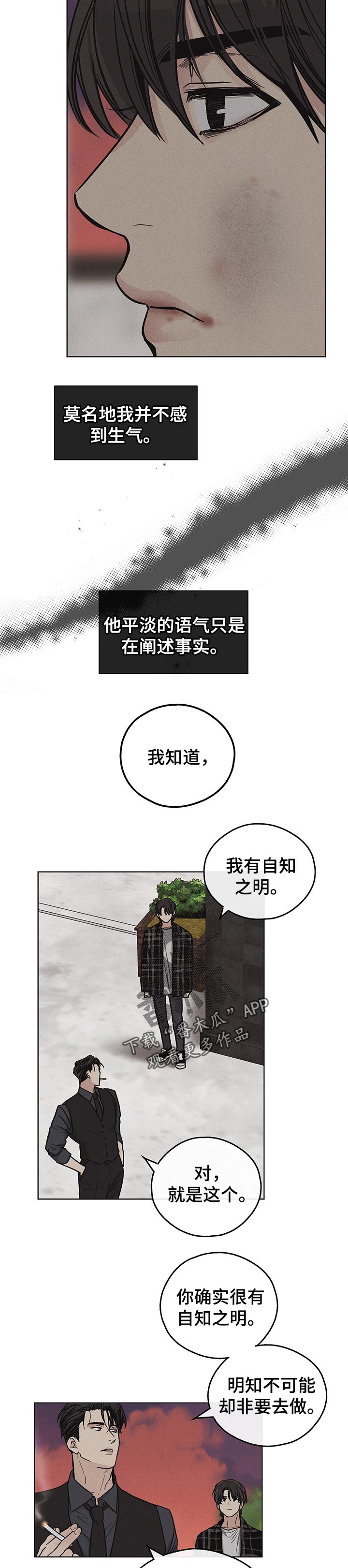 第25章自知之明2