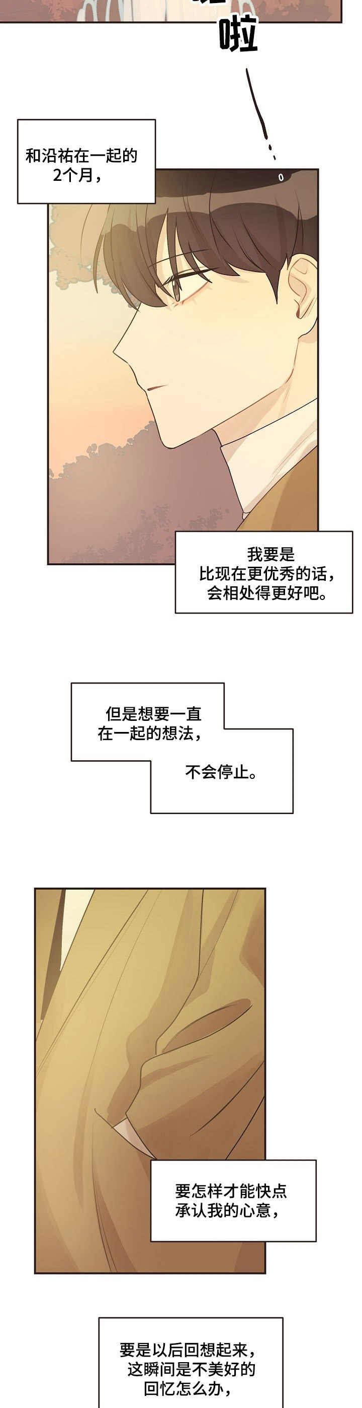 【往日之花】漫画-（第48章旅游（完结））章节漫画下拉式图片-10.jpg