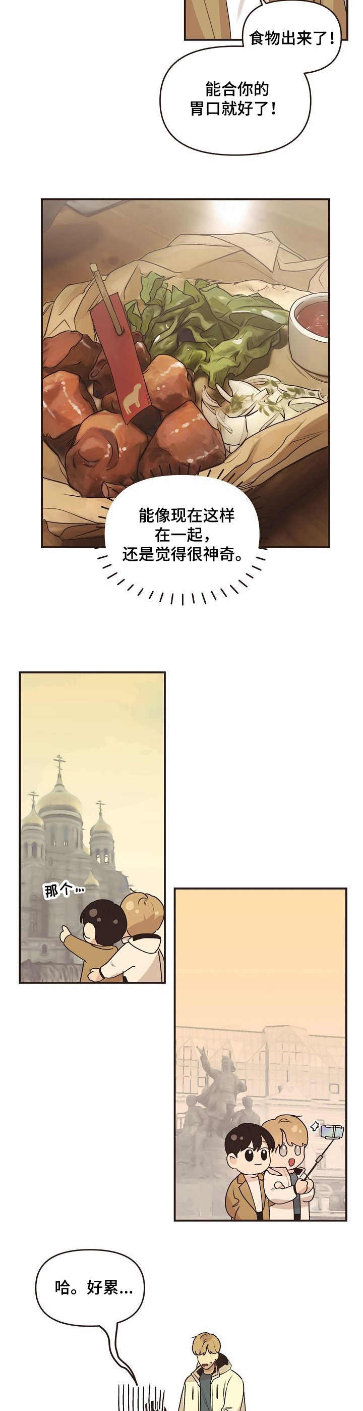 【往日之花】漫画-（第48章旅游（完结））章节漫画下拉式图片-4.jpg