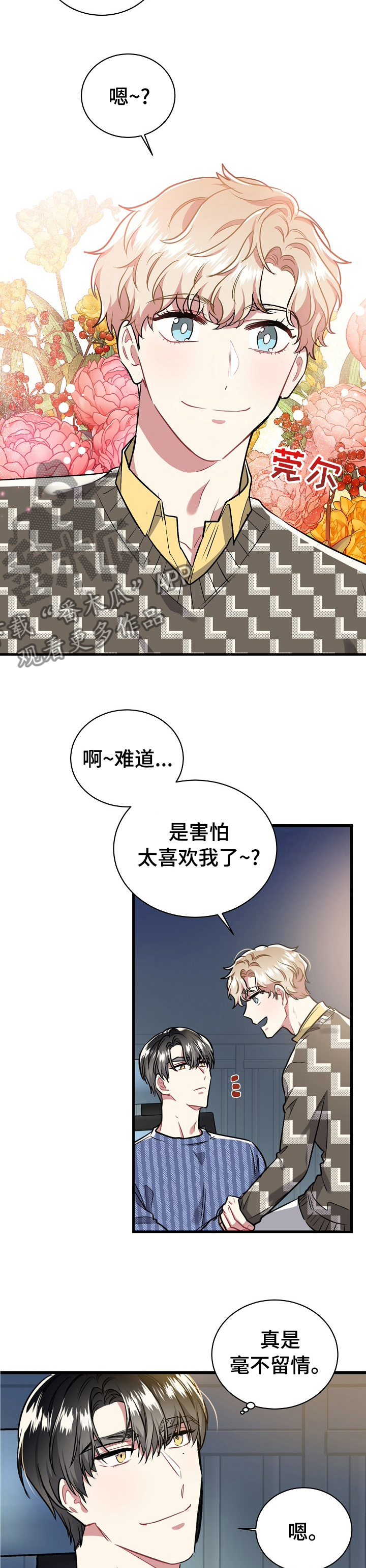 【爱情的成分】漫画-（第54章不觉得累吗）章节漫画下拉式图片-9.jpg