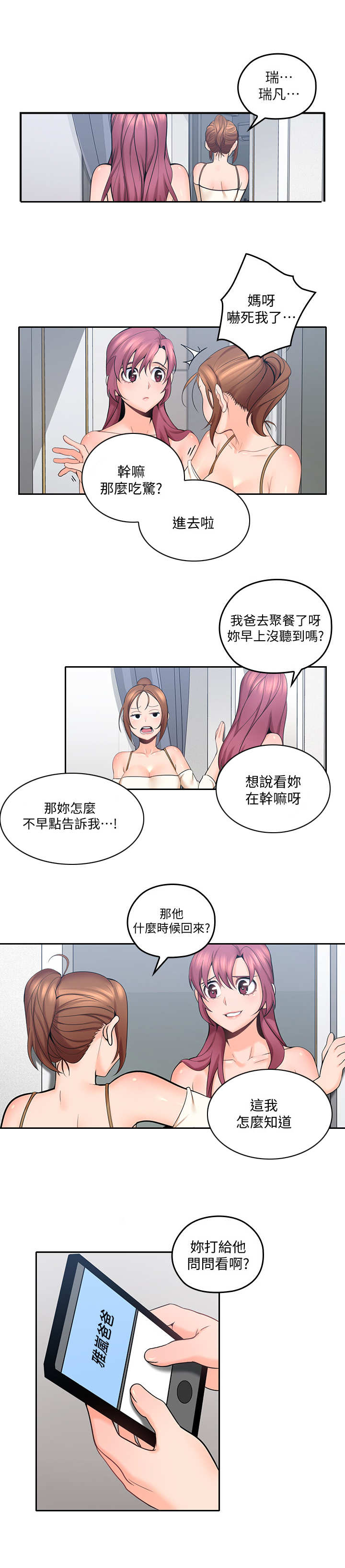 第18章婉拒1