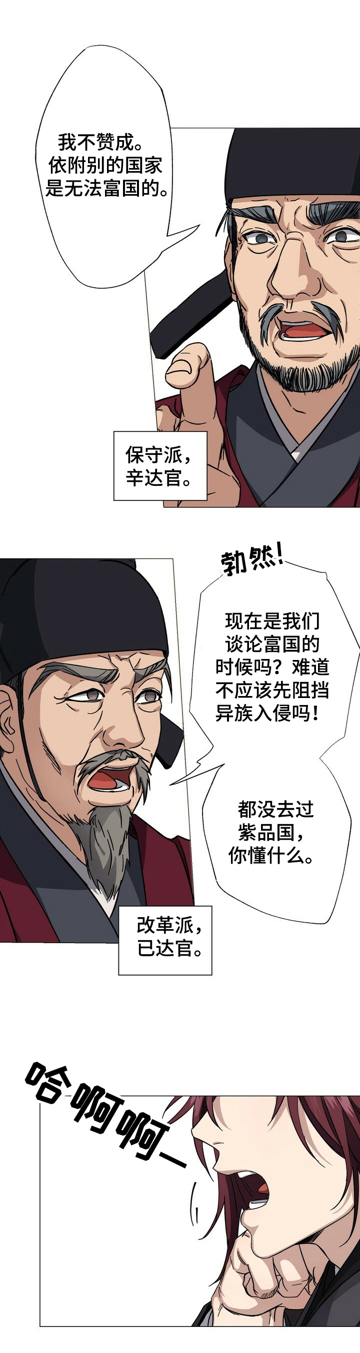 【王权】漫画-（第1章傀儡皇帝）章节漫画下拉式图片-2.jpg