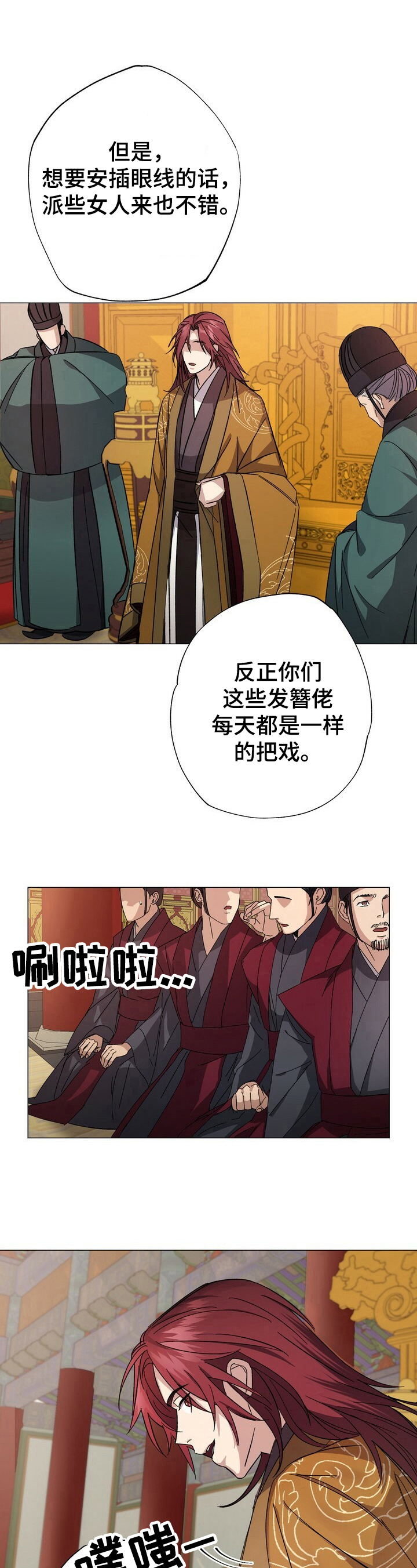 【王权】漫画-（第1章傀儡皇帝）章节漫画下拉式图片-7.jpg