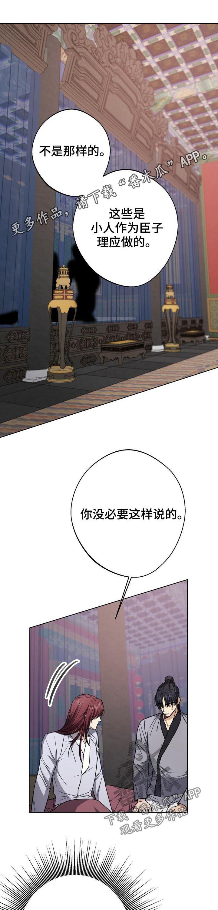 【王权】漫画-（第36章不解风情）章节漫画下拉式图片-1.jpg