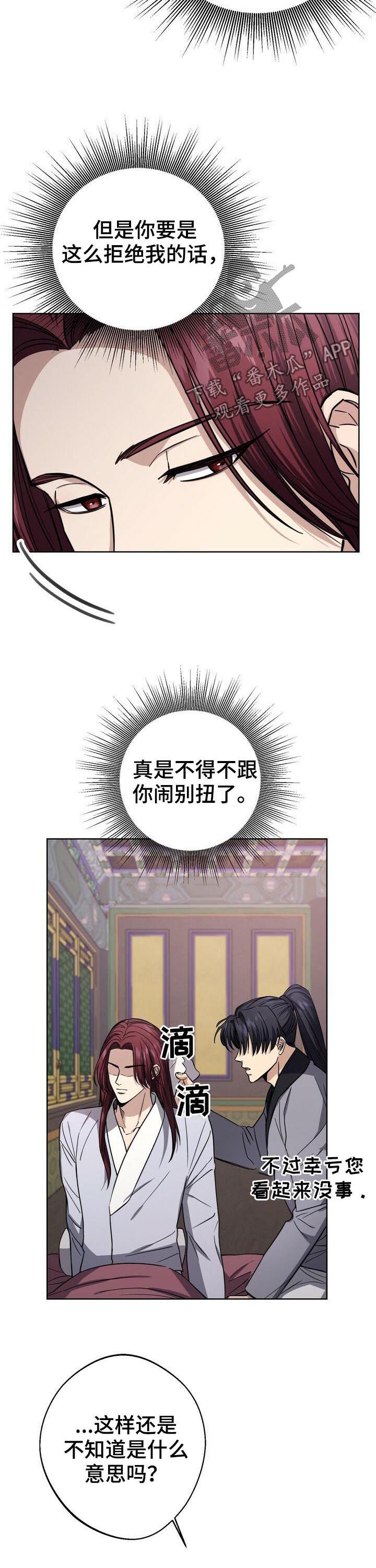 【王权】漫画-（第36章不解风情）章节漫画下拉式图片-4.jpg