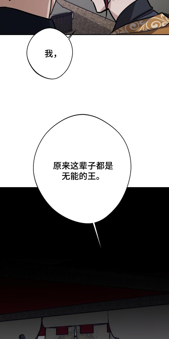 【王权】漫画-（第86章害死）章节漫画下拉式图片-18.jpg