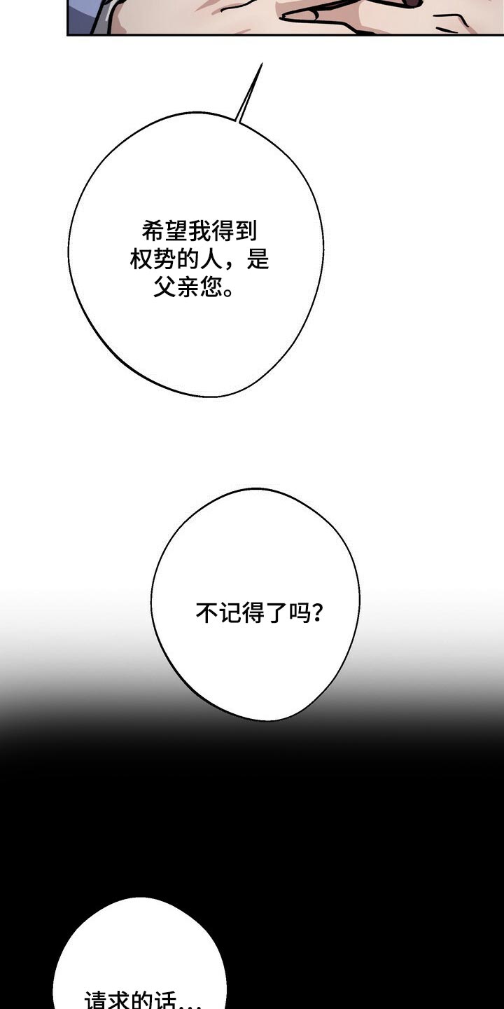 【王权】漫画-（第86章害死）章节漫画下拉式图片-9.jpg
