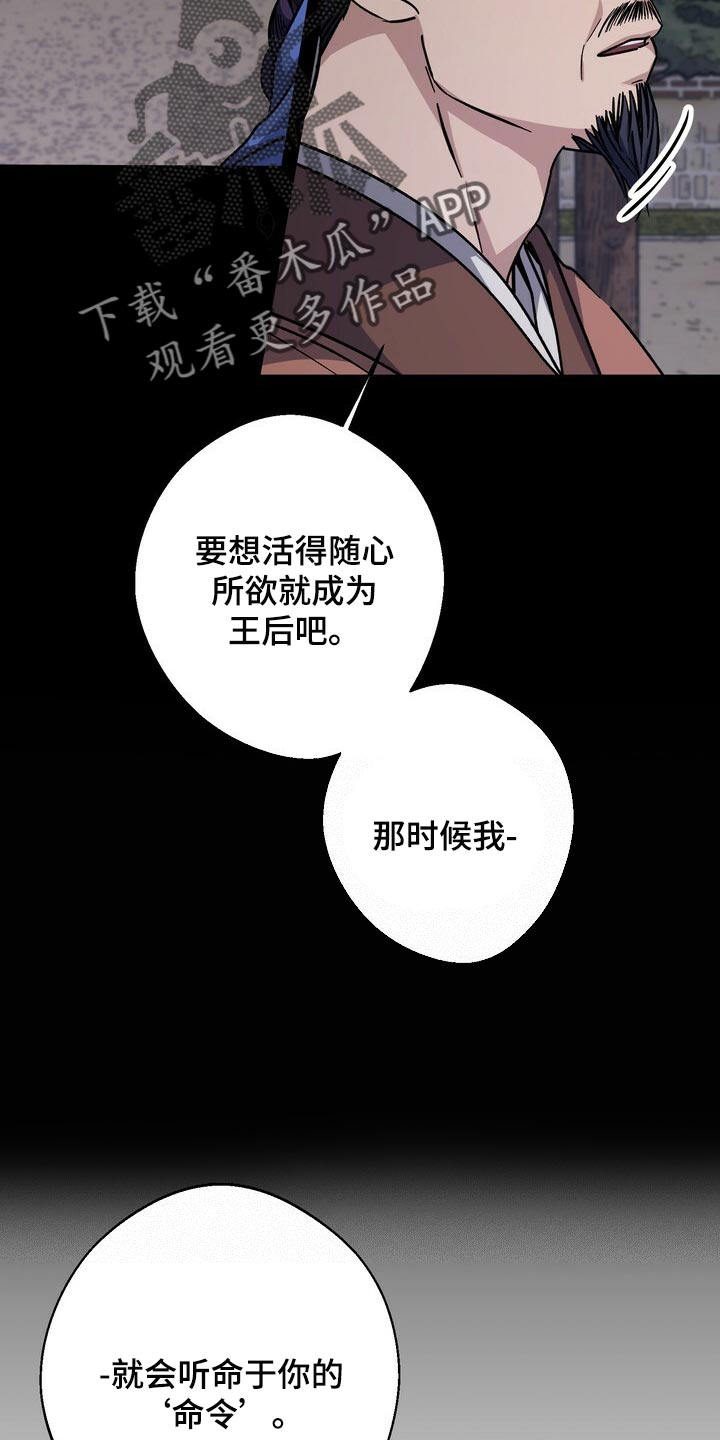 【王权】漫画-（第86章害死）章节漫画下拉式图片-11.jpg