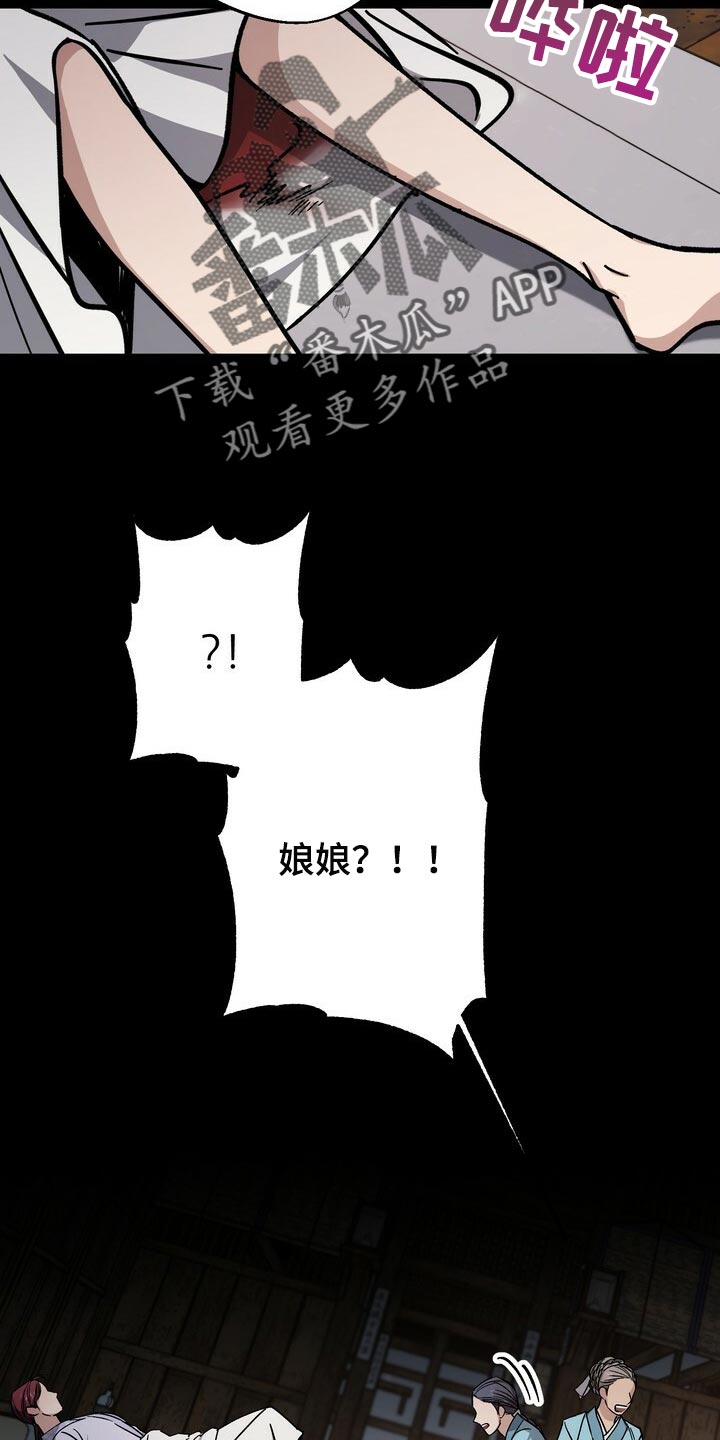 【王权】漫画-（第86章害死）章节漫画下拉式图片-29.jpg