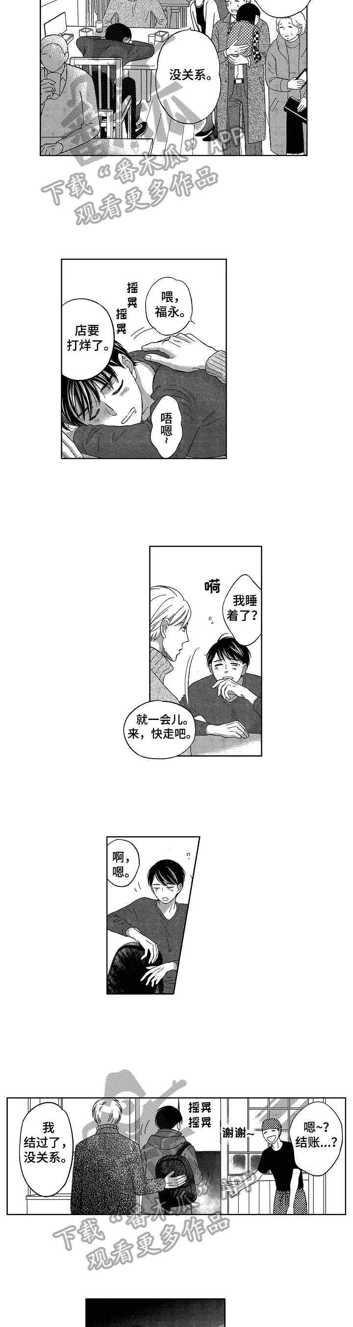 【7亿恋爱】漫画-（第6章误会）章节漫画下拉式图片-6.jpg