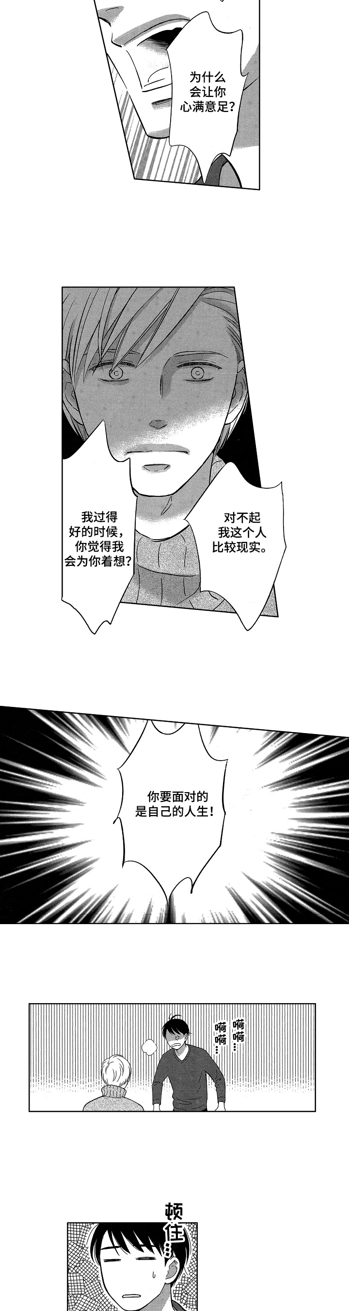 【7亿恋爱】漫画-（第8章表达）章节漫画下拉式图片-4.jpg