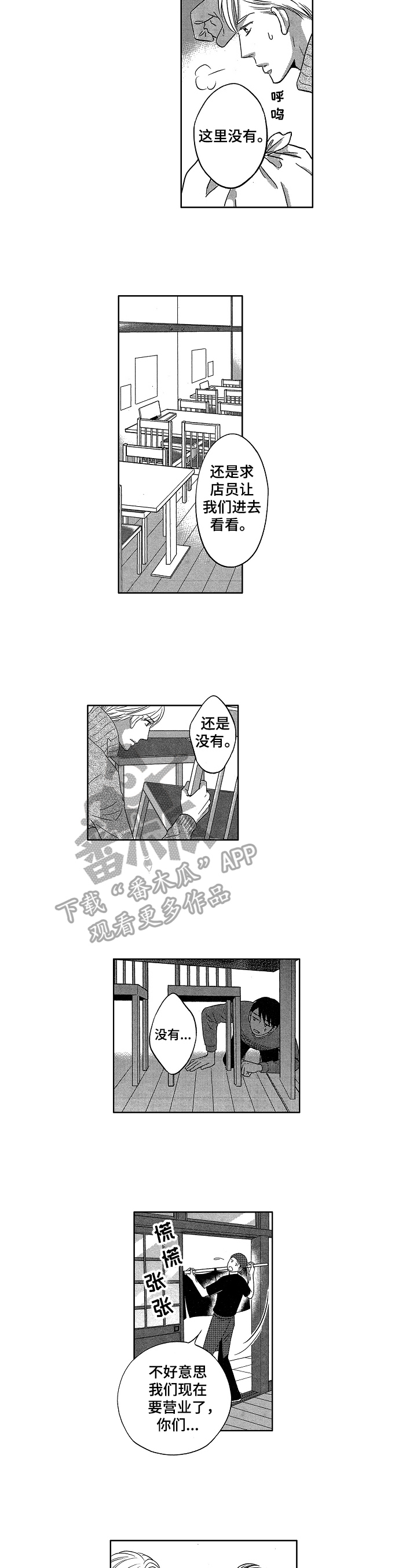 【7亿恋爱】漫画-（第18章找不到）章节漫画下拉式图片-5.jpg