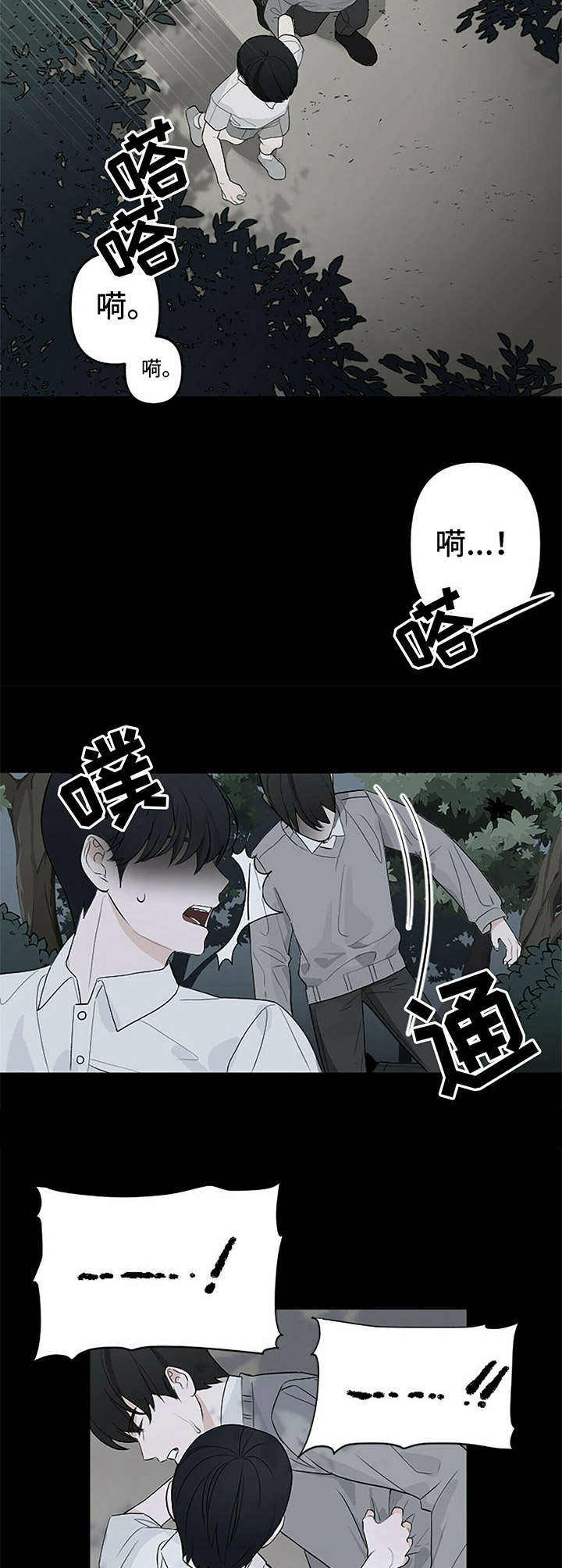 【无味轨迹】漫画-（第1章梦）章节漫画下拉式图片-2.jpg