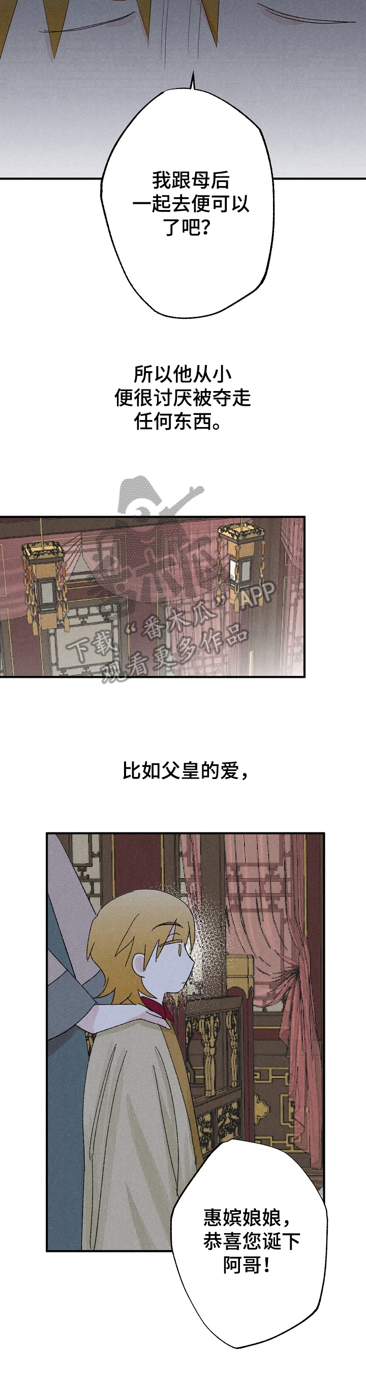 【宫之墙】漫画-（第9章变化）章节漫画下拉式图片-10.jpg