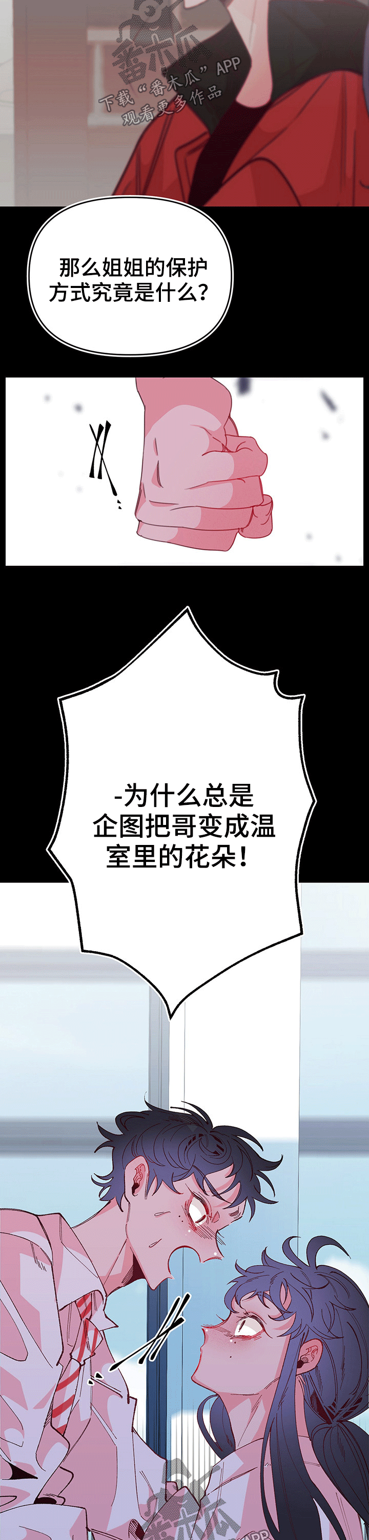 【青春年华】漫画-（第88章错误）章节漫画下拉式图片-7.jpg