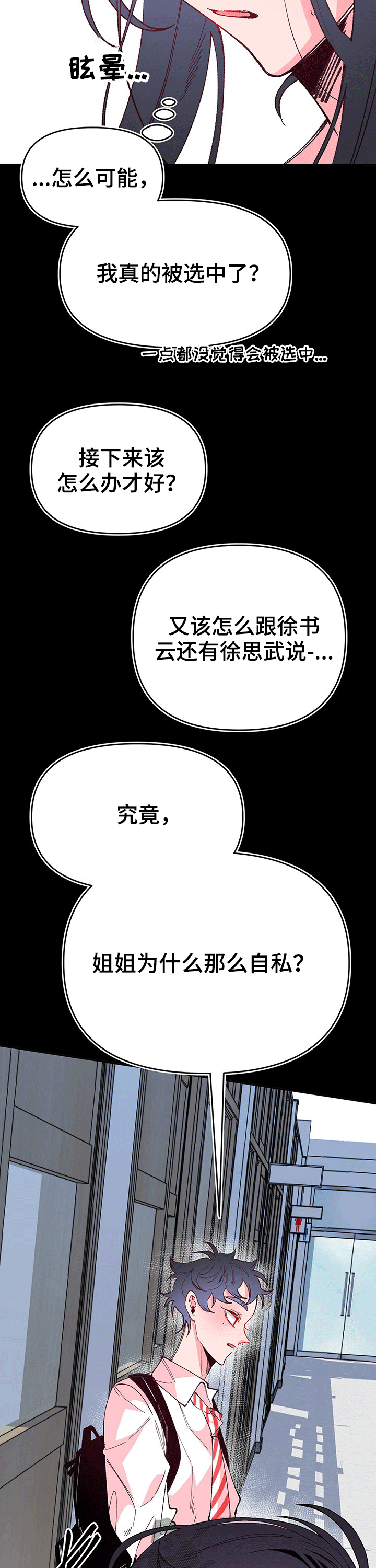 【青春年华】漫画-（第88章错误）章节漫画下拉式图片-2.jpg