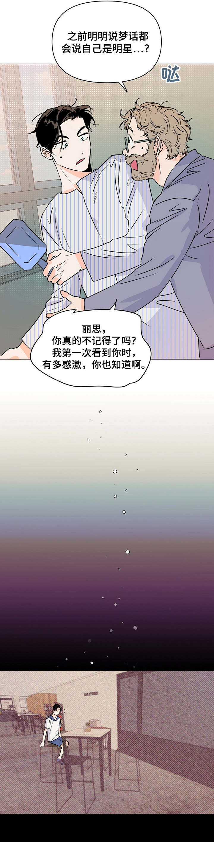 【重塑人生】漫画-（第7章经纪人）章节漫画下拉式图片-10.jpg