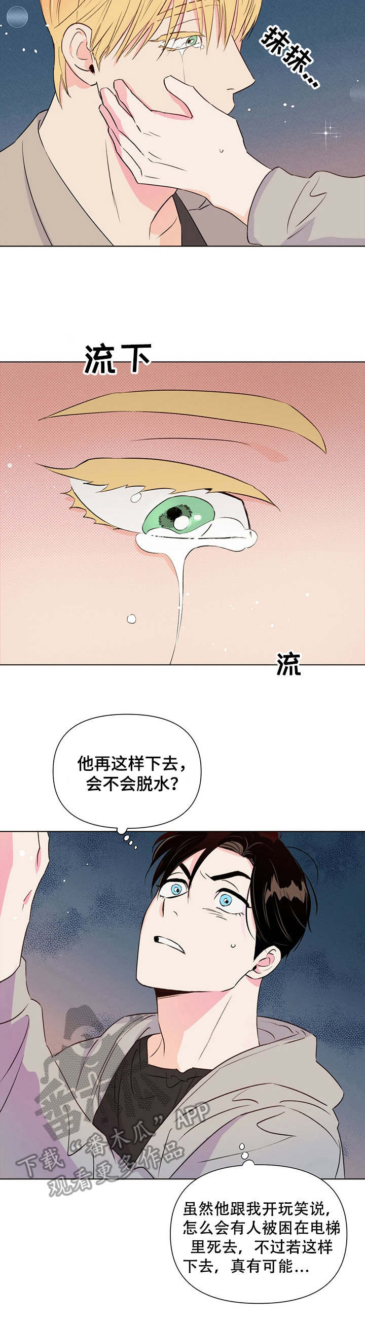 【重塑人生】漫画-（第30章哭泣）章节漫画下拉式图片-8.jpg