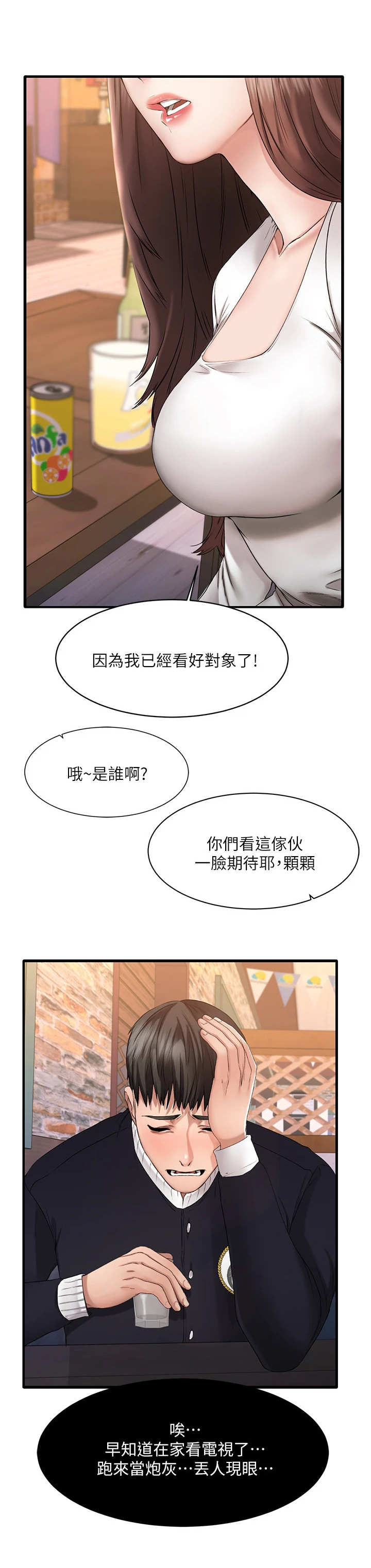 【恋人未满】漫画-（第1章联谊）章节漫画下拉式图片-6.jpg