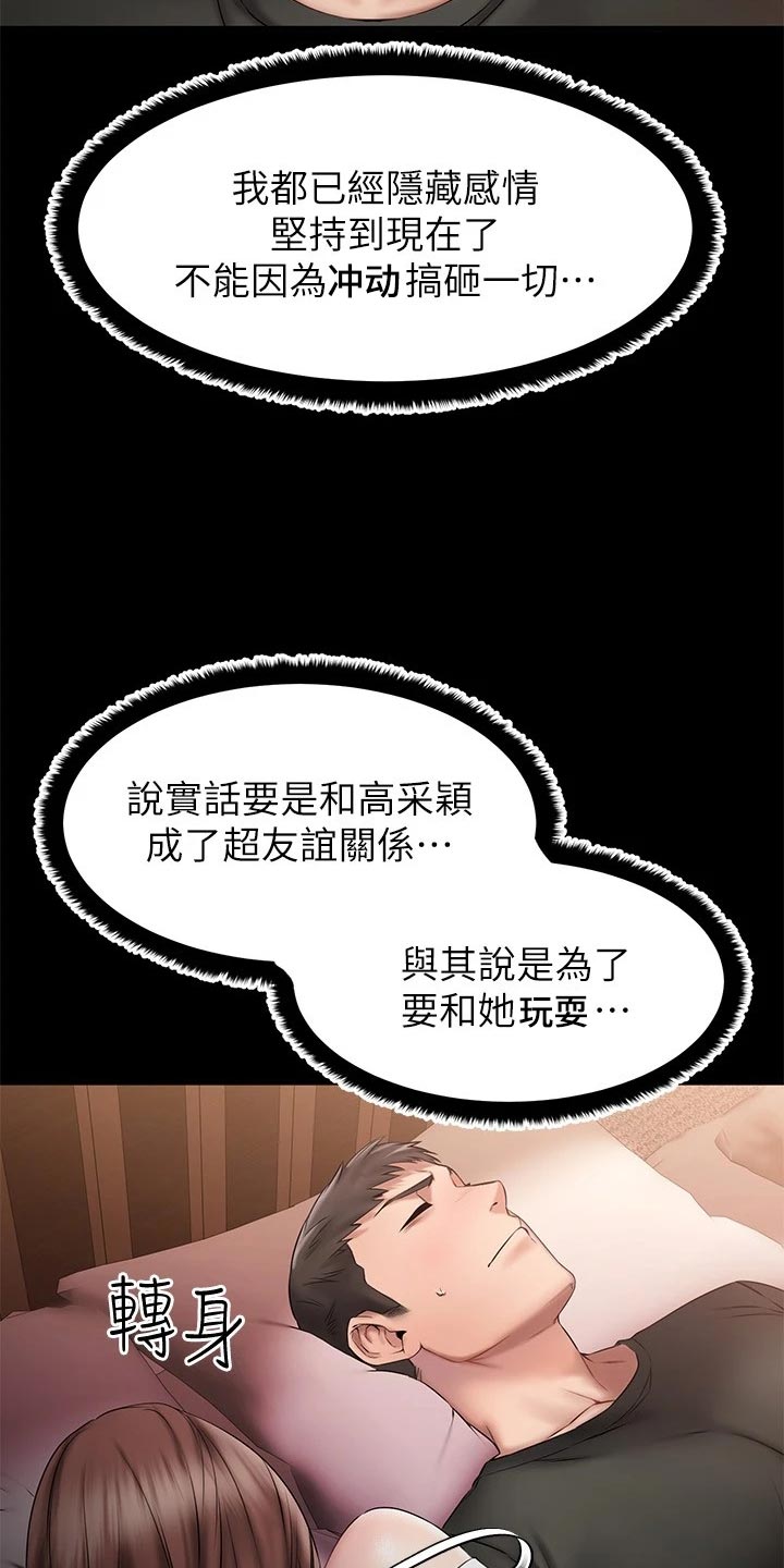 第26章偷亲一下？16