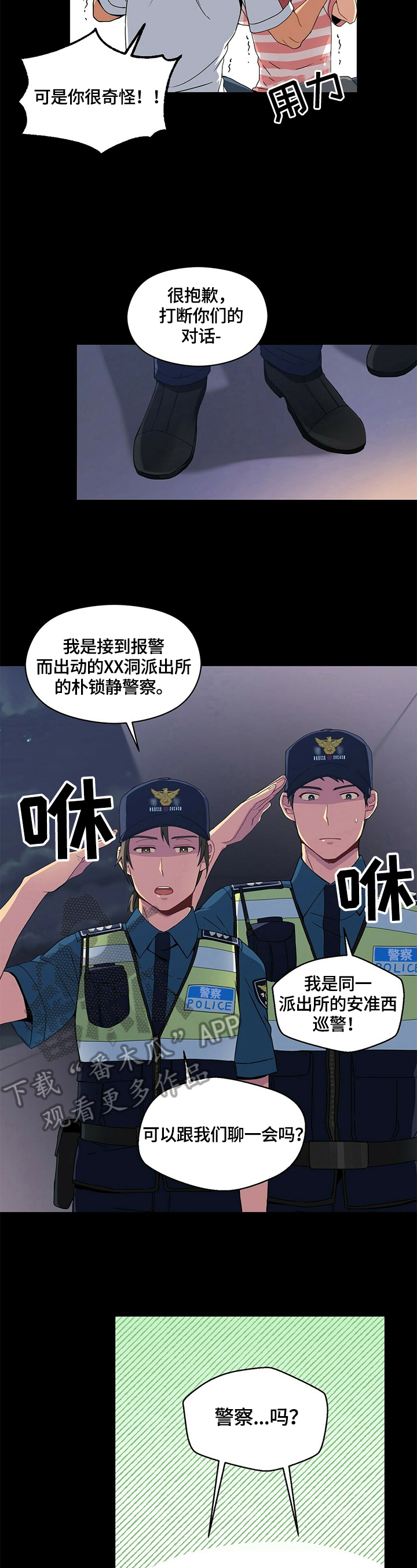 第5章警察询问7