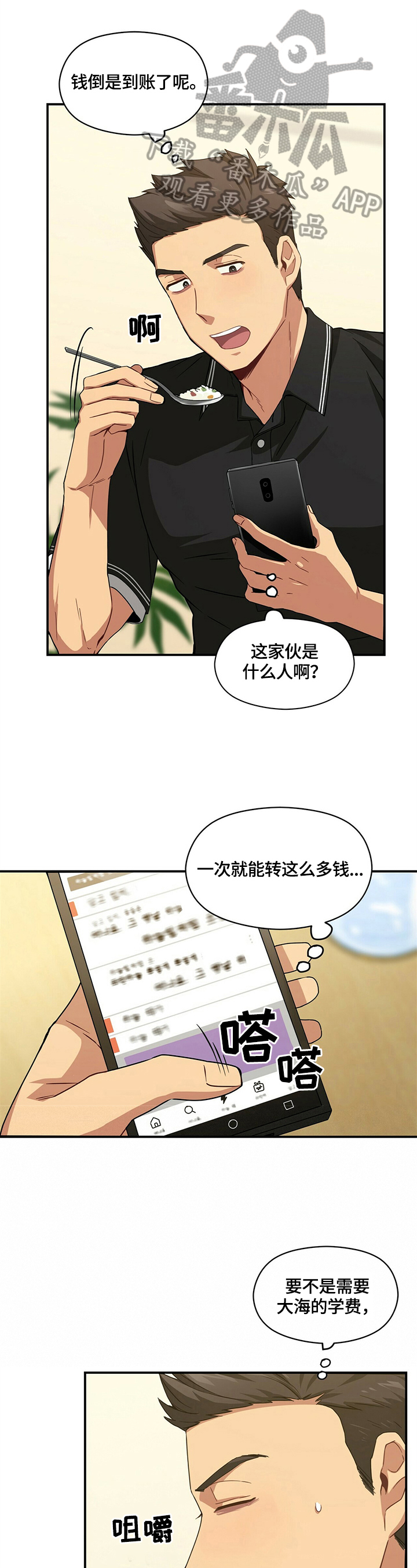 【未来男友】漫画-（第8章询问）章节漫画下拉式图片-1.jpg