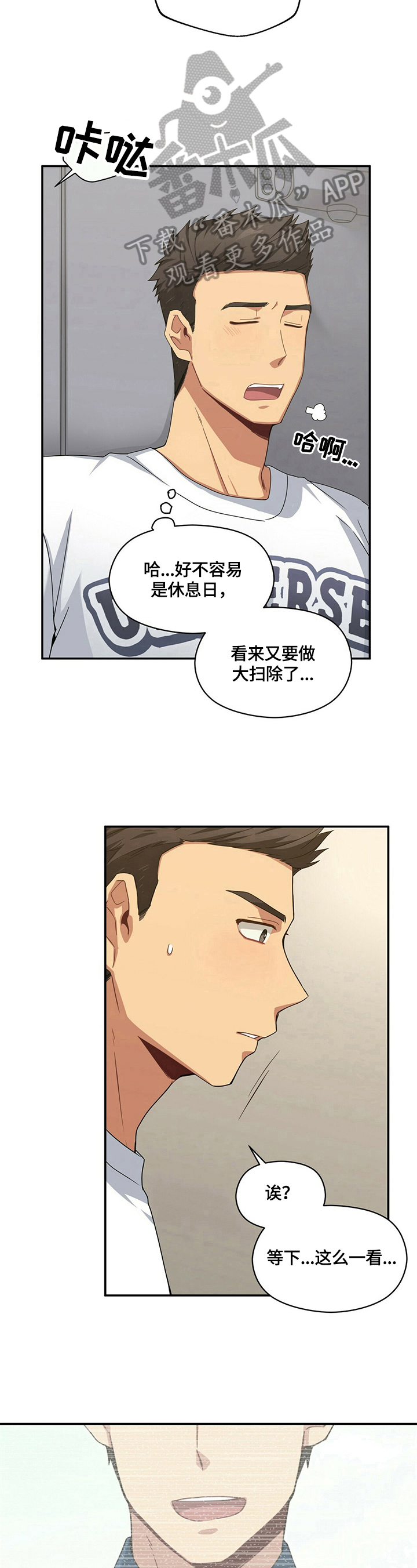 【未来男友】漫画-（第15章疑问）章节漫画下拉式图片-6.jpg