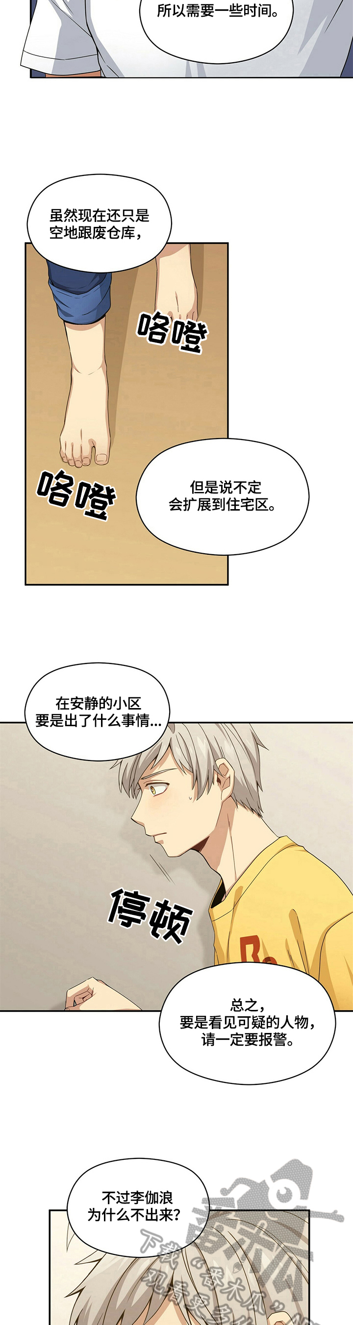 【未来男友】漫画-（第15章疑问）章节漫画下拉式图片-4.jpg