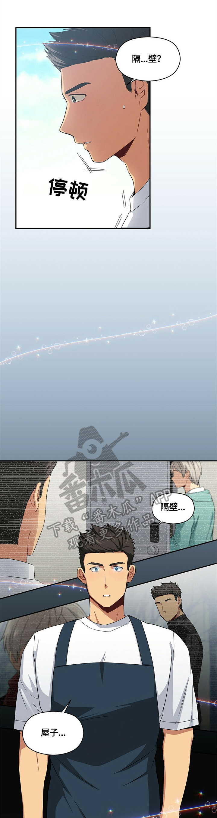 【未来男友】漫画-（第17章多疑）章节漫画下拉式图片-1.jpg