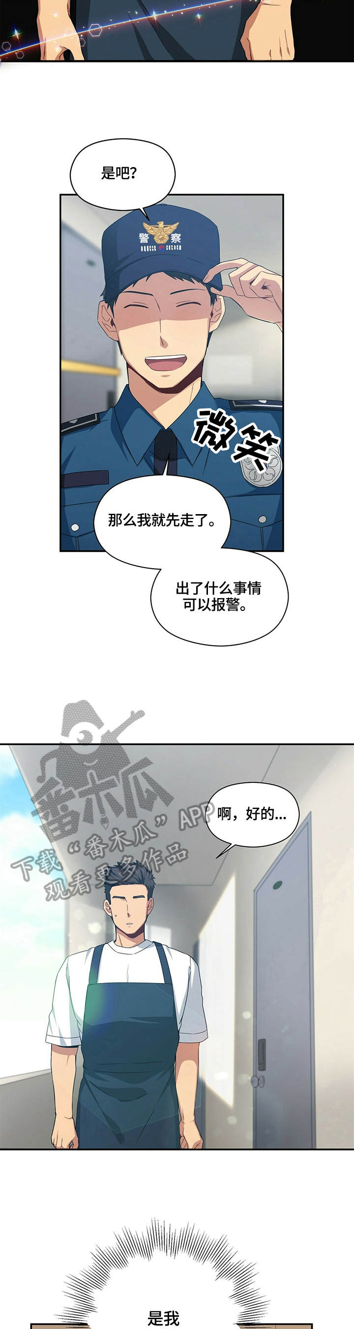 【未来男友】漫画-（第17章多疑）章节漫画下拉式图片-2.jpg