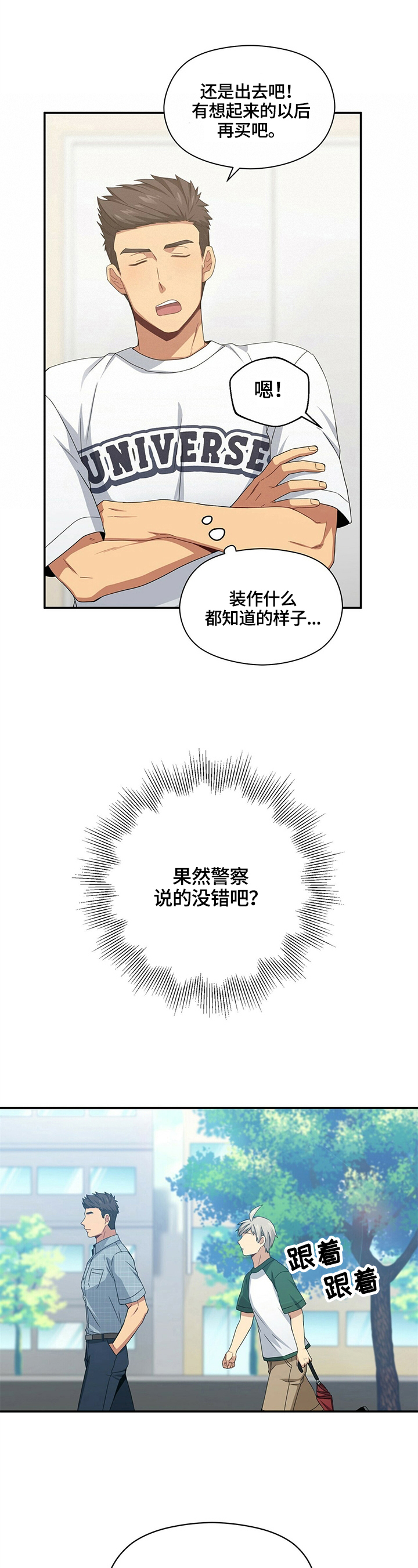 【未来男友】漫画-（第17章多疑）章节漫画下拉式图片-7.jpg