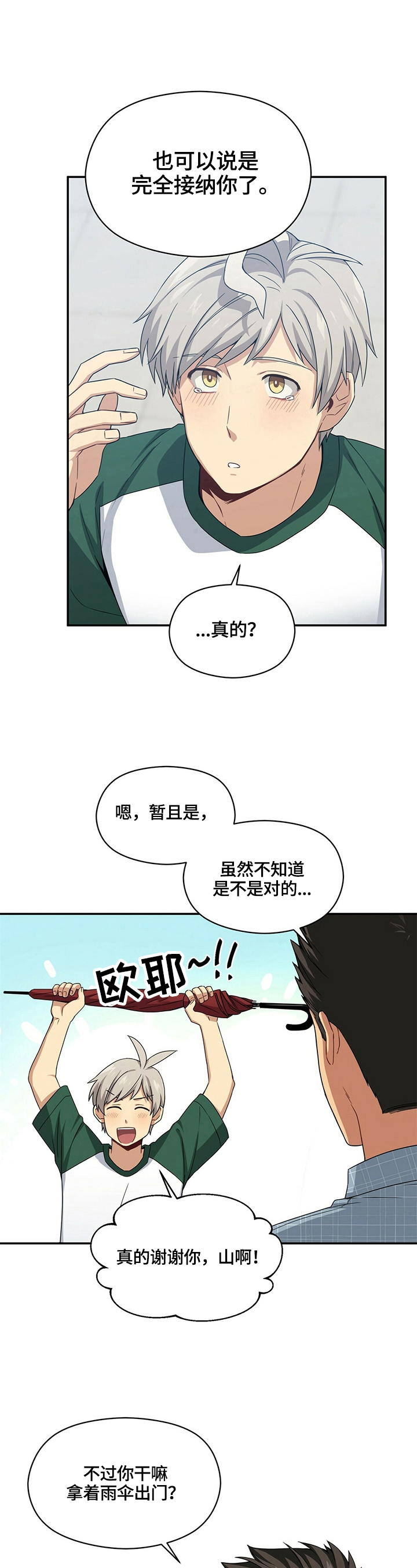 【未来男友】漫画-（第17章多疑）章节漫画下拉式图片-11.jpg