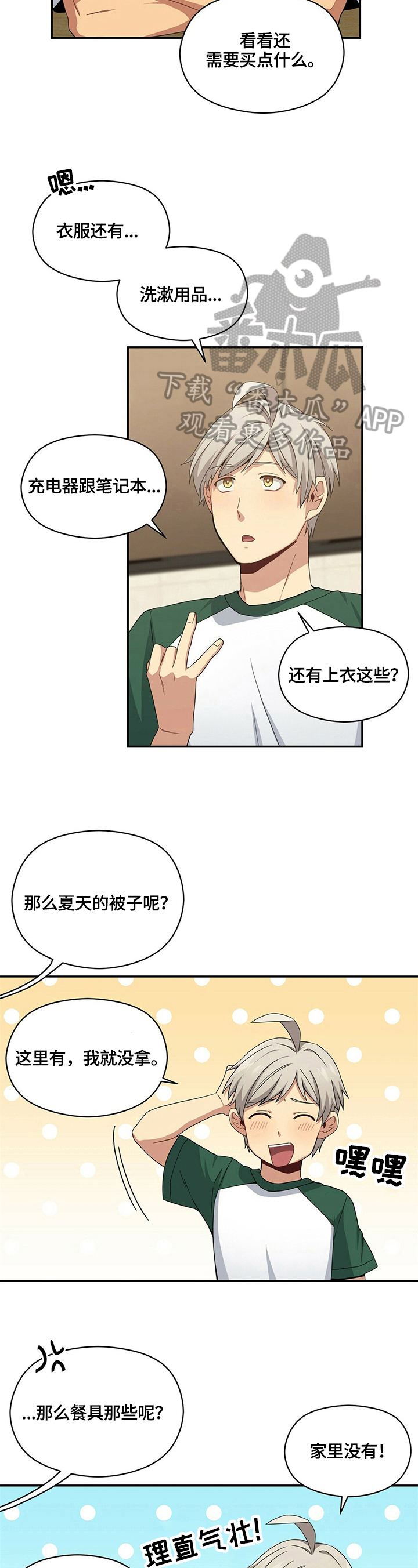 【未来男友】漫画-（第17章多疑）章节漫画下拉式图片-5.jpg