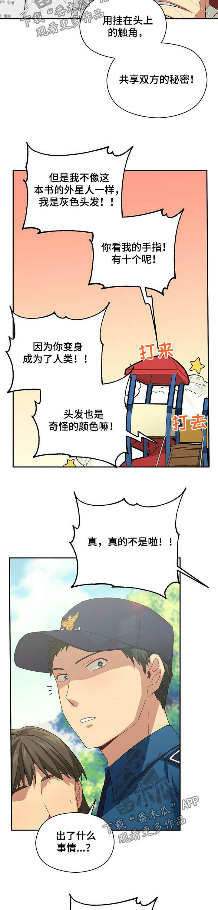 【未来男友】漫画-（第26章救救我）章节漫画下拉式图片-13.jpg