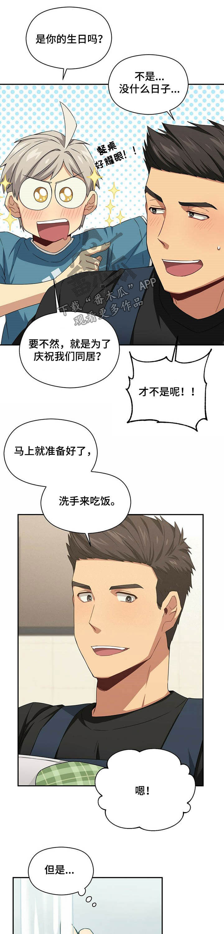 【未来男友】漫画-（第28章协商）章节漫画下拉式图片-3.jpg