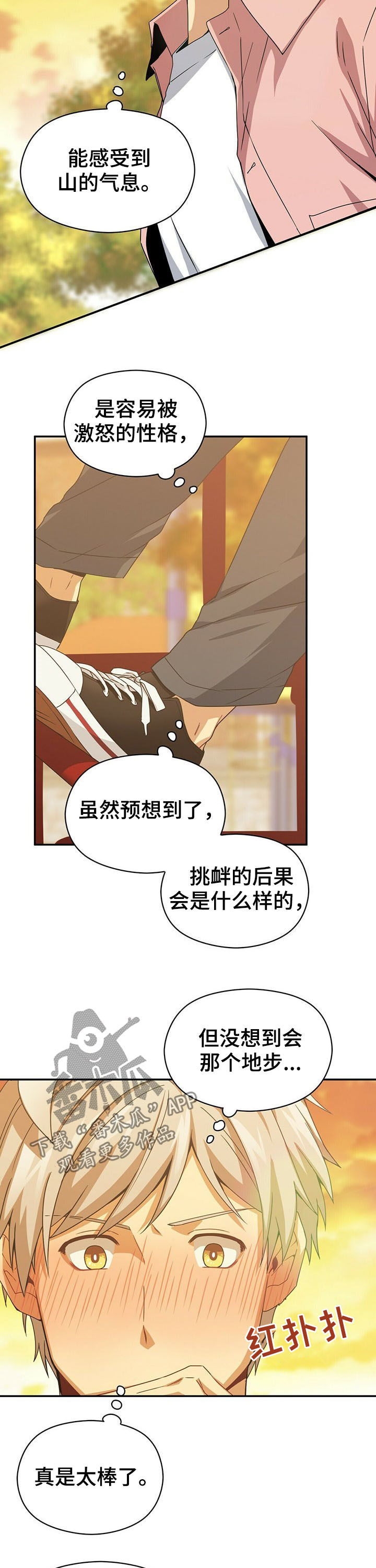 【未来男友】漫画-（第33章什么鬼）章节漫画下拉式图片-10.jpg