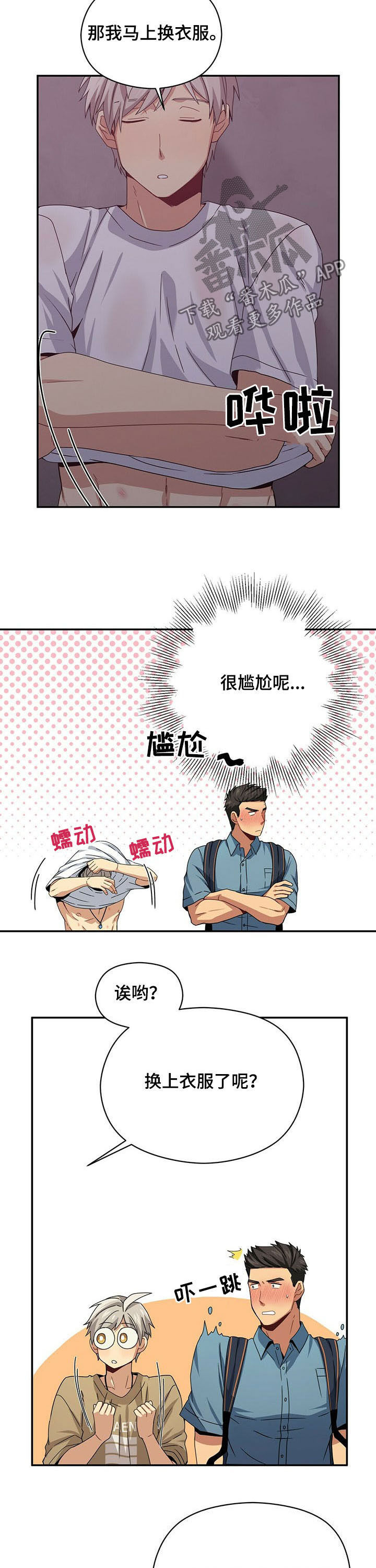 【未来男友】漫画-（第35章抽烟）章节漫画下拉式图片-3.jpg