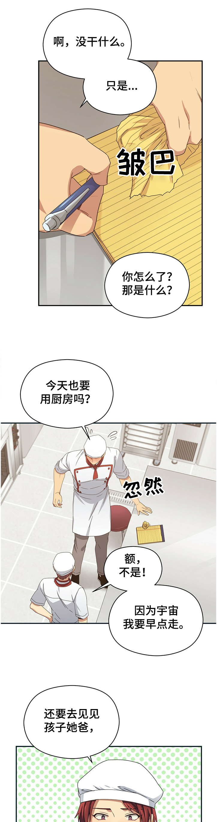 【未来男友】漫画-（第42章奇怪的蛋糕）章节漫画下拉式图片-3.jpg