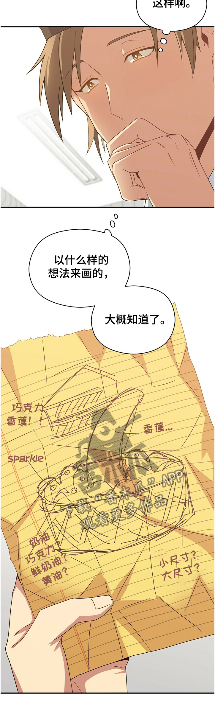 【未来男友】漫画-（第42章奇怪的蛋糕）章节漫画下拉式图片-15.jpg