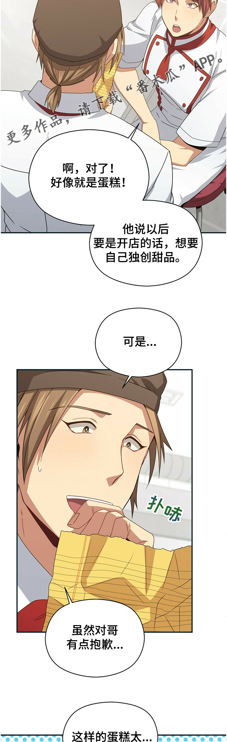 【未来男友】漫画-（第42章奇怪的蛋糕）章节漫画下拉式图片-13.jpg