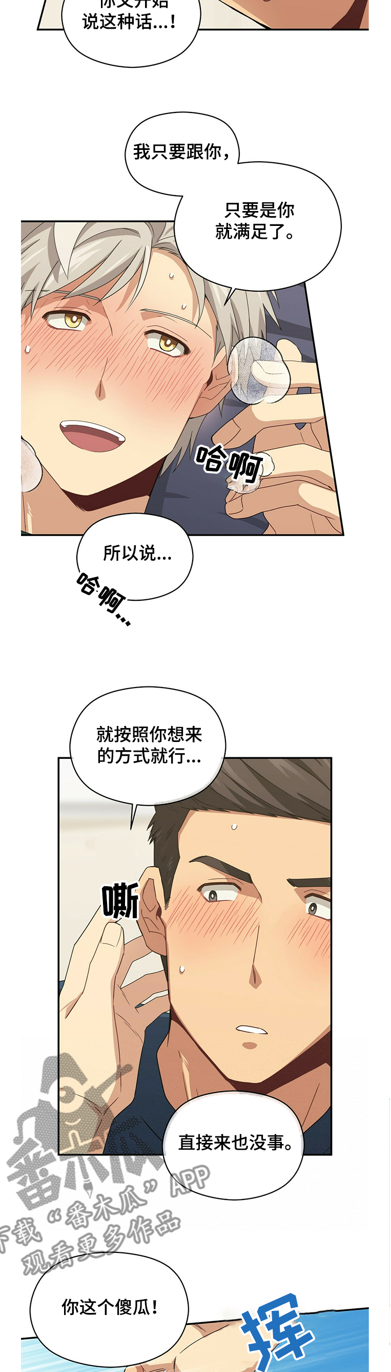 【未来男友】漫画-（第45章想到一块）章节漫画下拉式图片-10.jpg