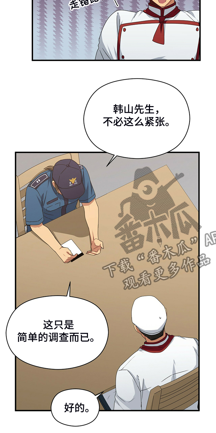 【未来男友】漫画-（第60章调查问话）章节漫画下拉式图片-2.jpg