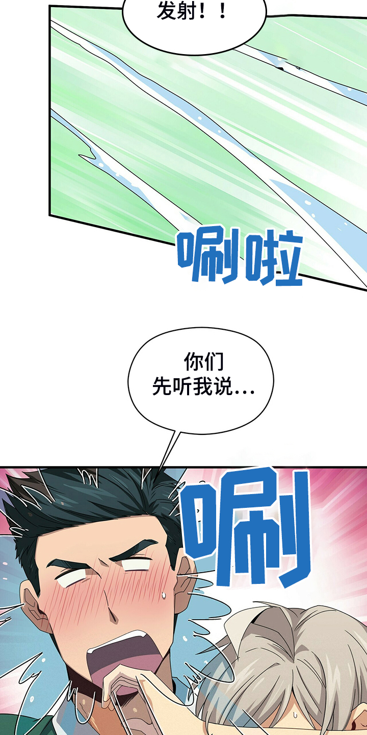 【未来男友】漫画-（第62章外星人游戏）章节漫画下拉式图片-25.jpg