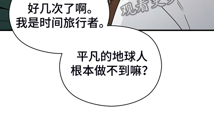 【未来男友】漫画-（第63章你真是外星人？）章节漫画下拉式图片-10.jpg