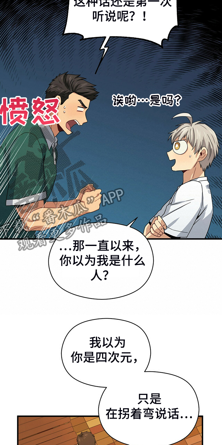 【未来男友】漫画-（第63章你真是外星人？）章节漫画下拉式图片-14.jpg