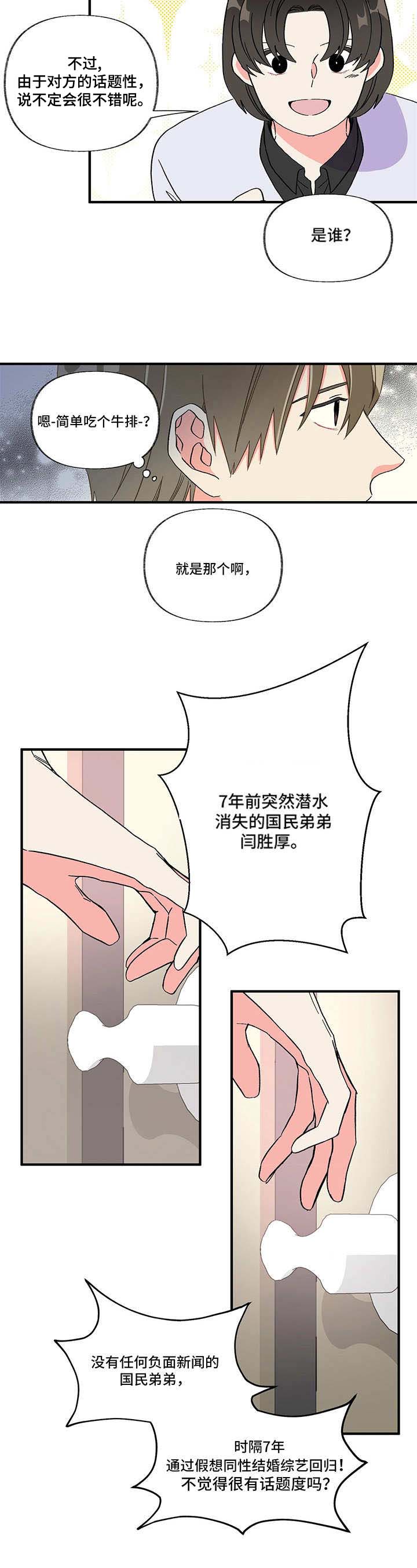 【男友回归】漫画-（第1章新综艺）章节漫画下拉式图片-11.jpg