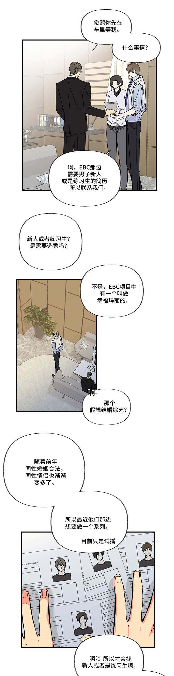 【男友回归】漫画-（第1章新综艺）章节漫画下拉式图片-9.jpg
