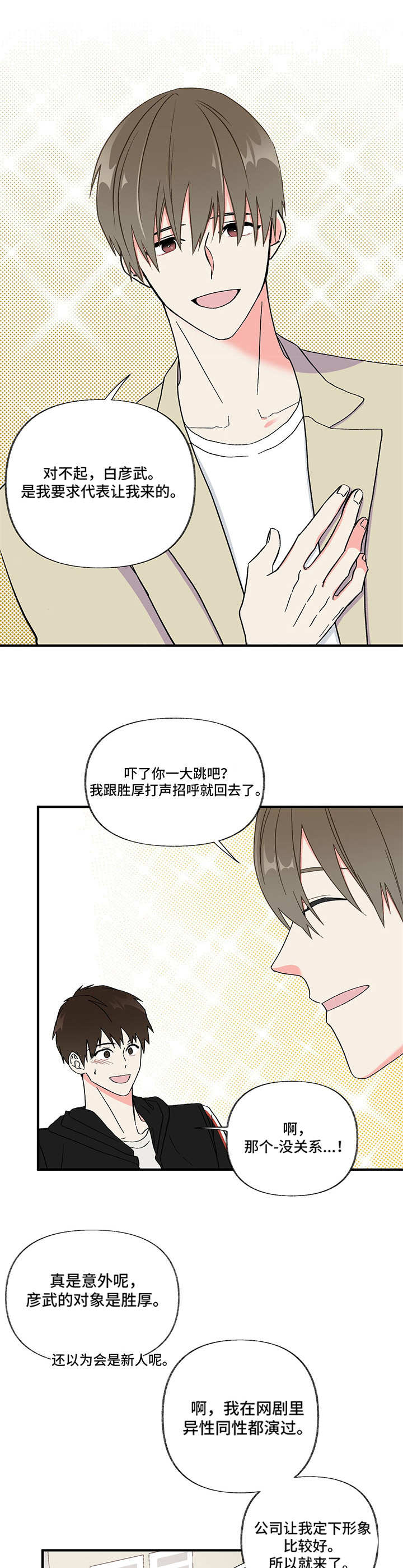 【男友回归】漫画-（第2章这是谁）章节漫画下拉式图片-8.jpg