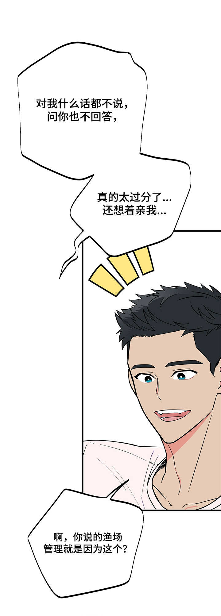 【男友回归】漫画-（第10章要疯了）章节漫画下拉式图片-6.jpg